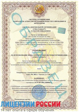 Образец разрешение Дивногорск Сертификат ISO 13485